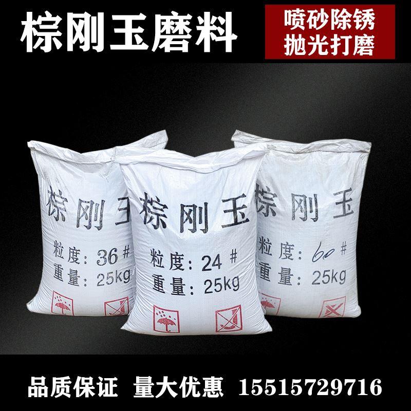 棕刚玉磨料抛光磨料除锈打磨石材刻字高硬度氧化铝砂喷砂机砂料厂