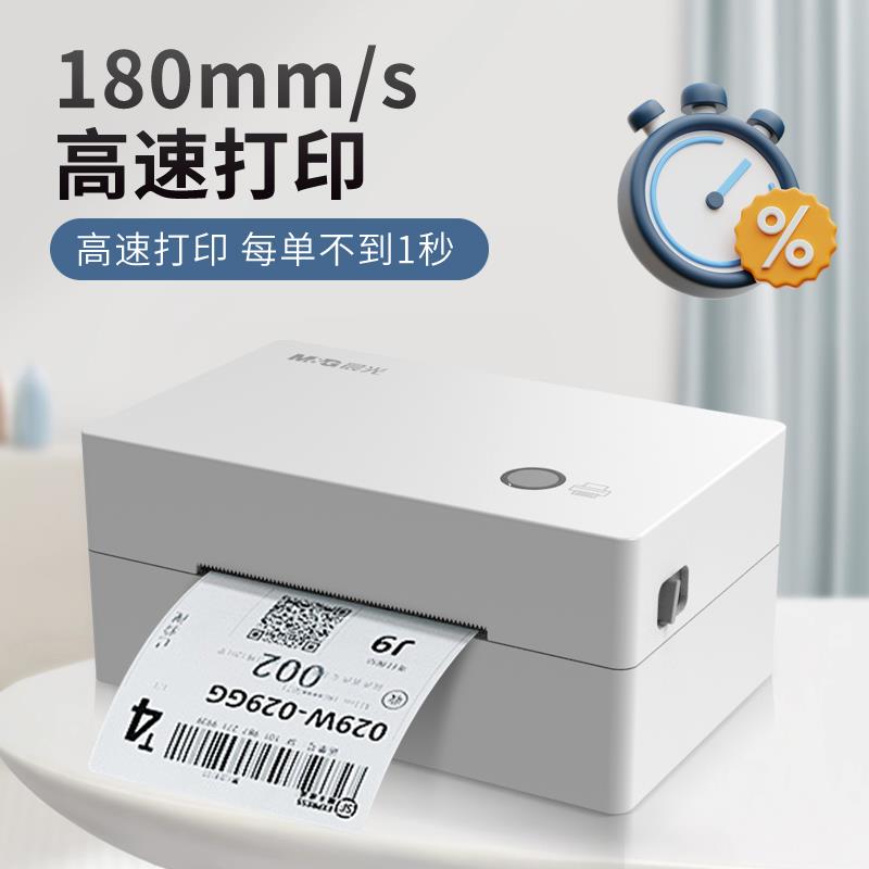 晨光快递打单机电子面单标签打印机小型一联单热敏标签不干胶亚马