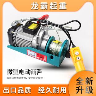 修吊机 龙霸微型电动葫芦电动葫芦家用吊机220V卷扬机单相提升机装