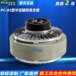10kg制动器电磁粉末刹车24V Hibles 海博斯 A2型磁粉离合器0.6