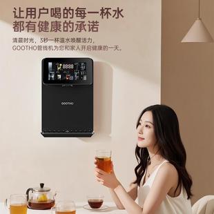 一体机可连桶装 GOOTHO即热管线机净水器家用直饮机饮水机壁挂式 水