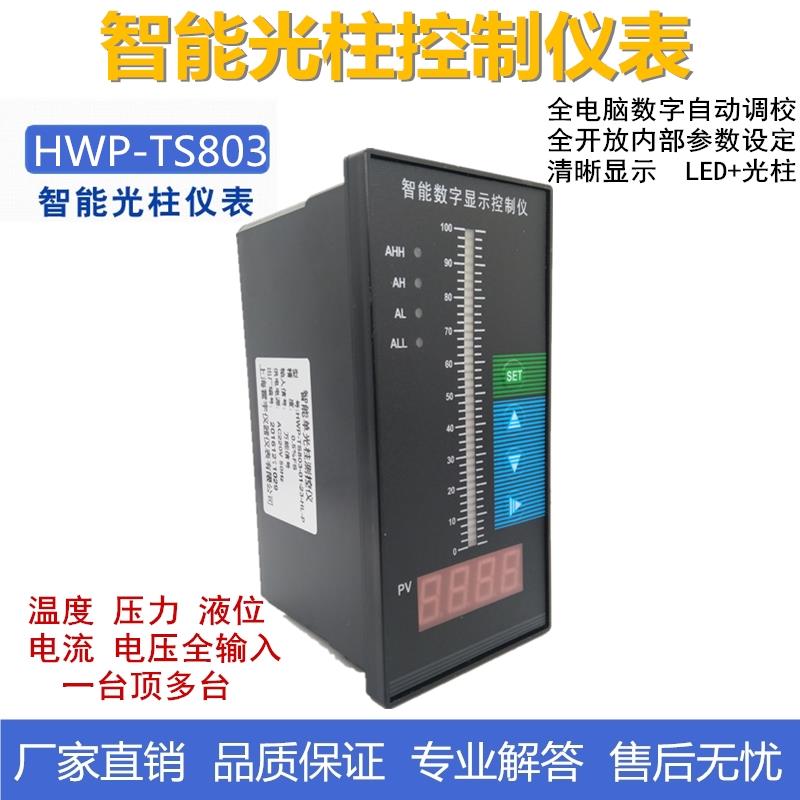 消防水位显示仪表智能光柱数显控制仪液位变送器专用液位计控制器
