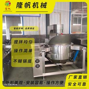火锅底料炒料机酱料熬酱炒酱机行星搅拌馅料炒锅搅拌机商用全自动