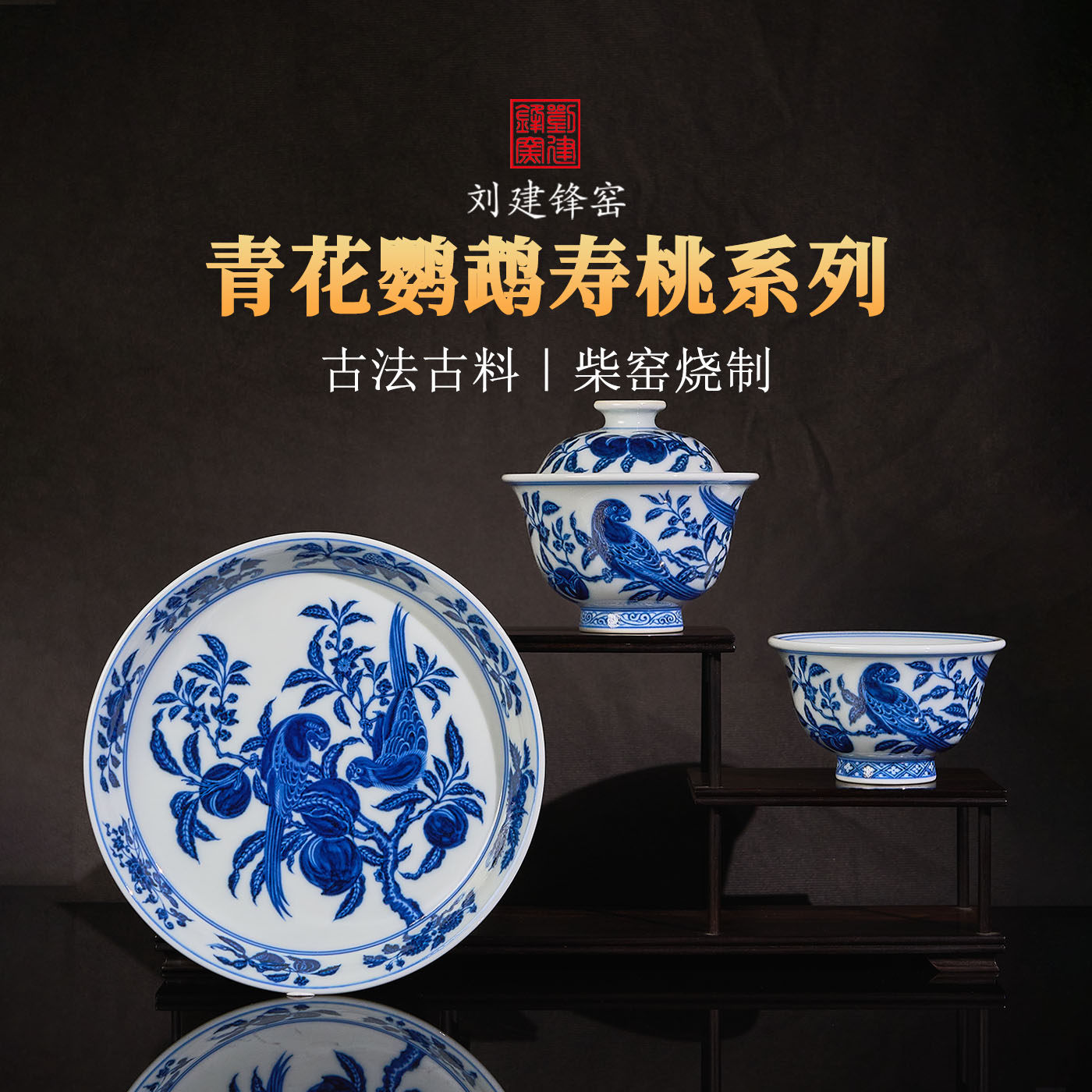 刘建锋窑青花鹦鹉寿桃系列 景德镇陶瓷茶具茶杯盖碗套装手工手绘