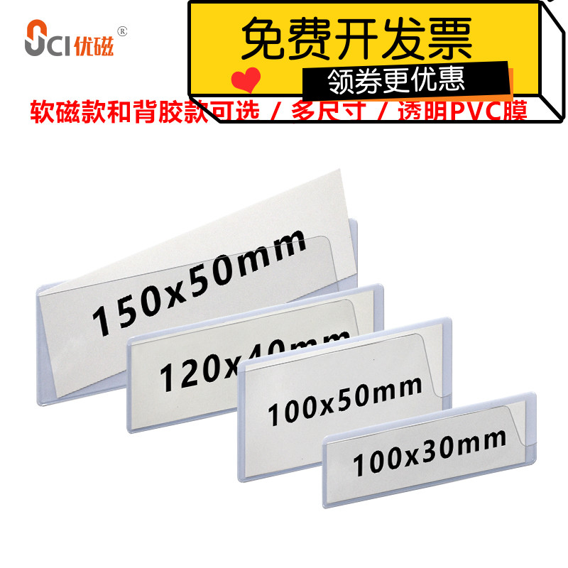 背胶卡片套PVC标签卡套可换纸仓库货架物料卡磁性标识牌名字标贴