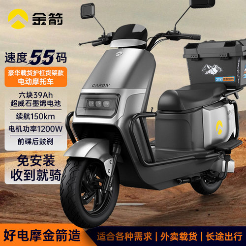 金箭王者510旗舰版电摩长续航