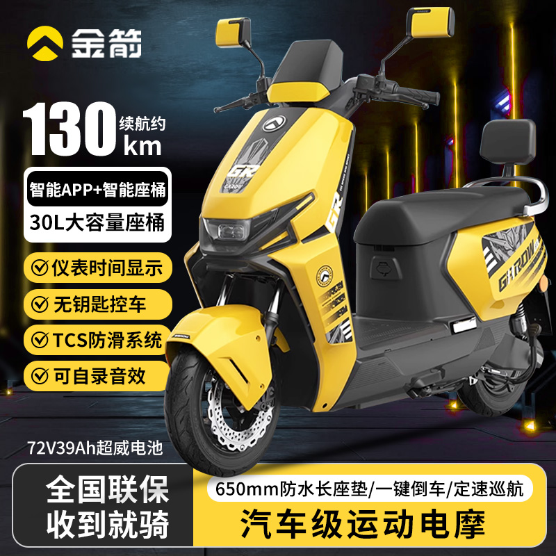 金箭快闪PLUS电动摩托车72V39Ah