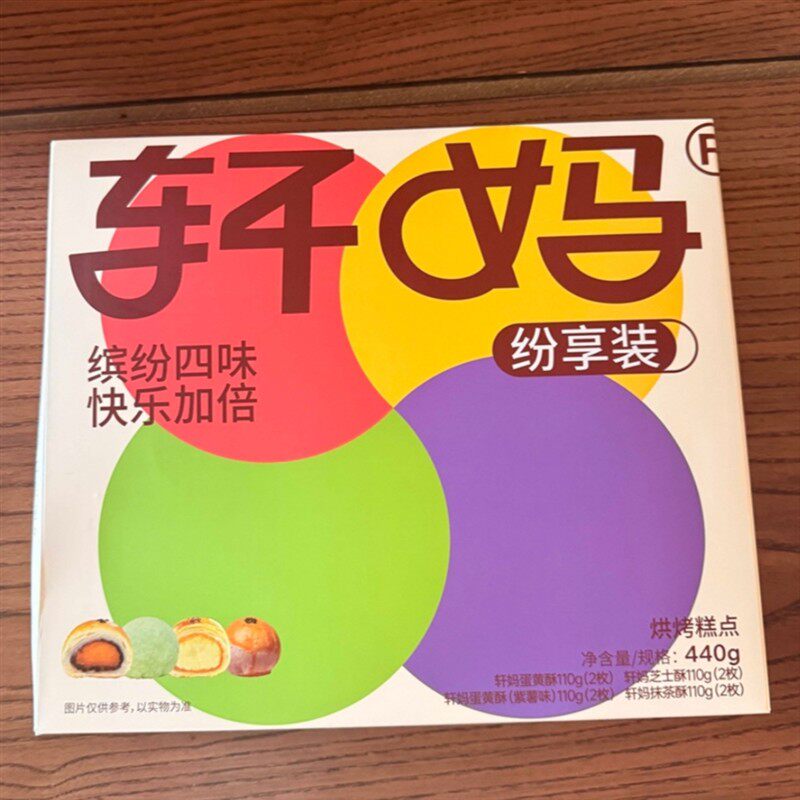 新日期装8枚】蛋黄酥短保营养健康新鲜糕点年货送礼 礼盒零食