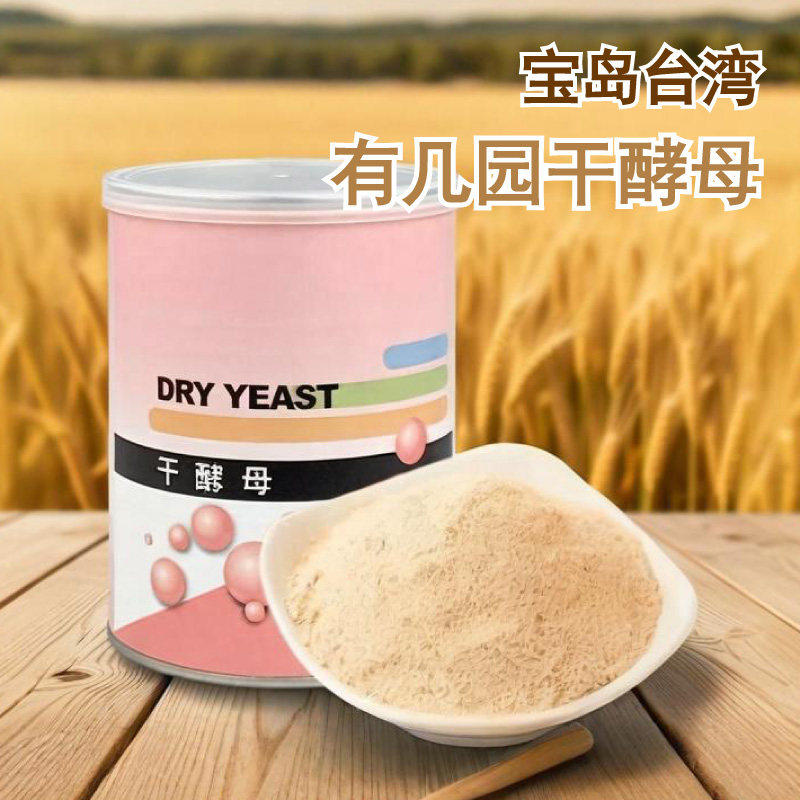 台湾进口有机园干酵母200g纯素食天然啤酒酵母粉植物奶维生素B族