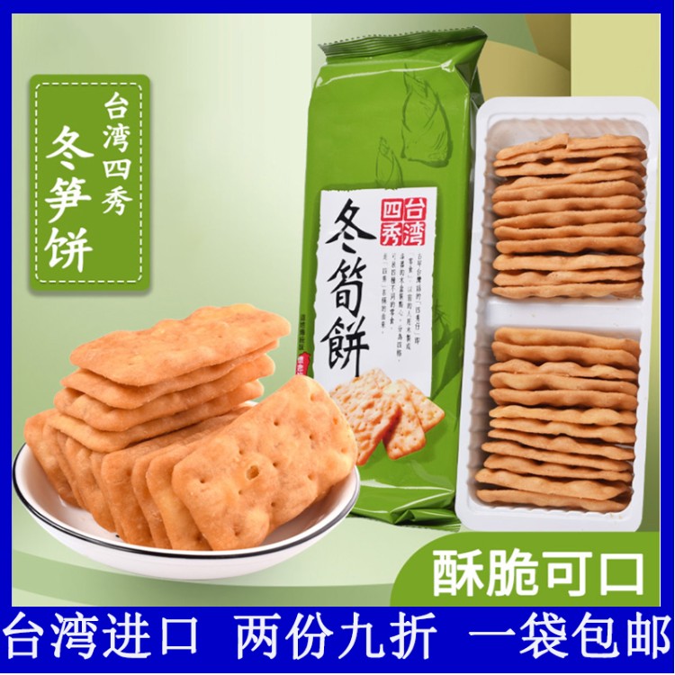 日香冬荀饼台湾特产四秀竹山日香冬笋饼菜脯饼香芋头海苔零食茶点
