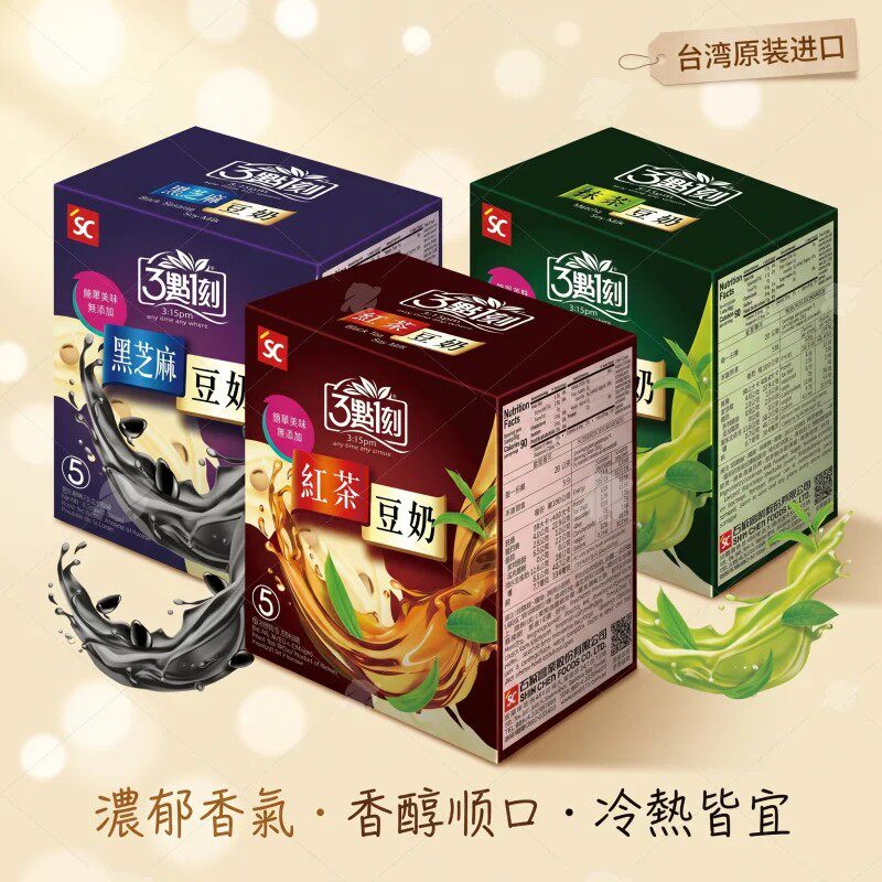 三点一刻抹茶风味豆奶台湾进口速溶冲饮早餐下午茶冲泡饮品5包入