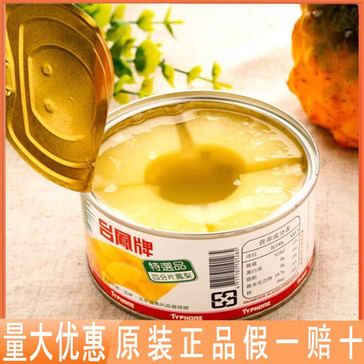 台湾原产台凤凤梨罐头龙凤果新鲜水果罐头