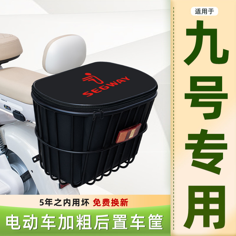 电瓶电动车专用后置车筐