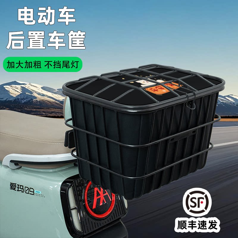 电动车储物加大后尾车筐