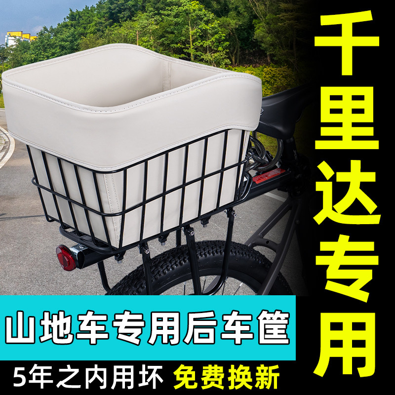 山地自行车专用后置车筐