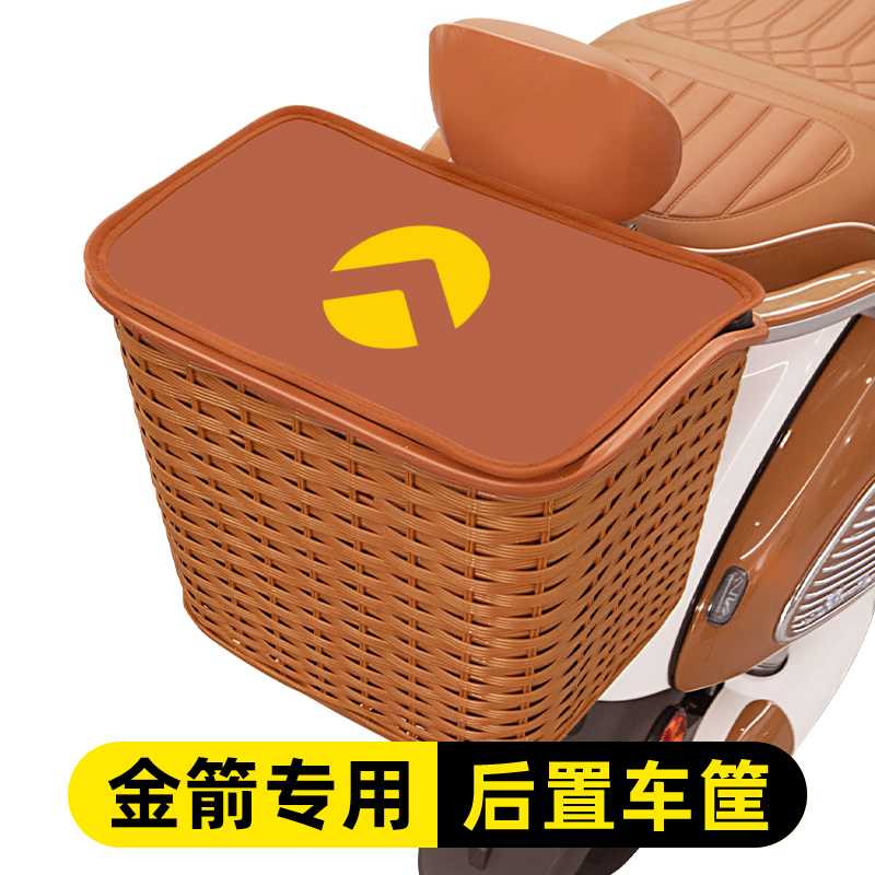 金箭电瓶电动车后置车筐后尾后备箱储物置物挂包收纳防水装饰配件