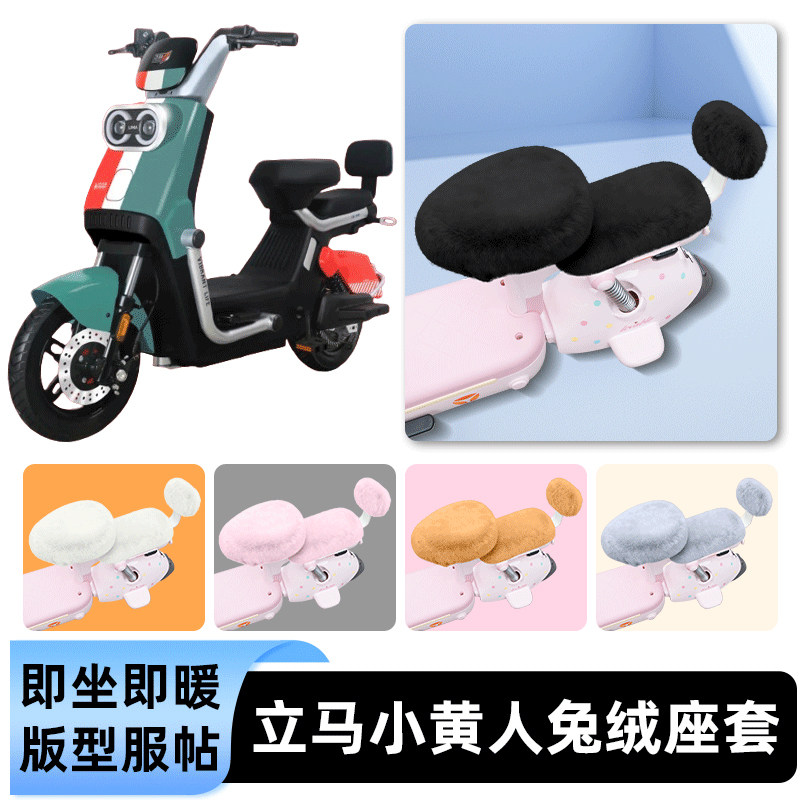 适用立马小黄人飞跃版电瓶电动车冬座套坐垫套座位防水防晒饰配件