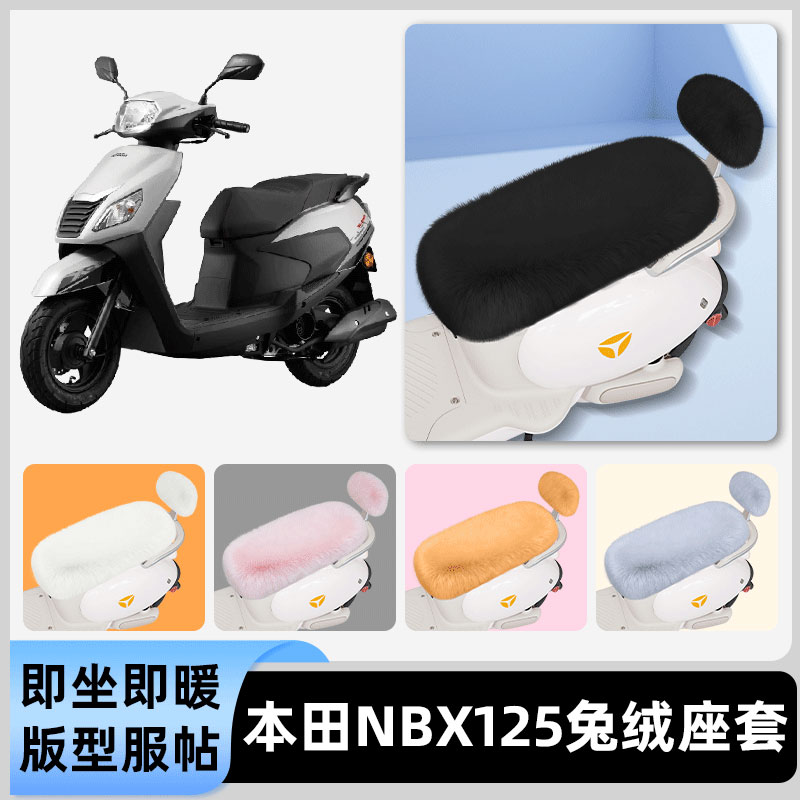 适用本田NBX125电瓶电动车冬座套坐垫套座位防雨罩防水防晒饰配件