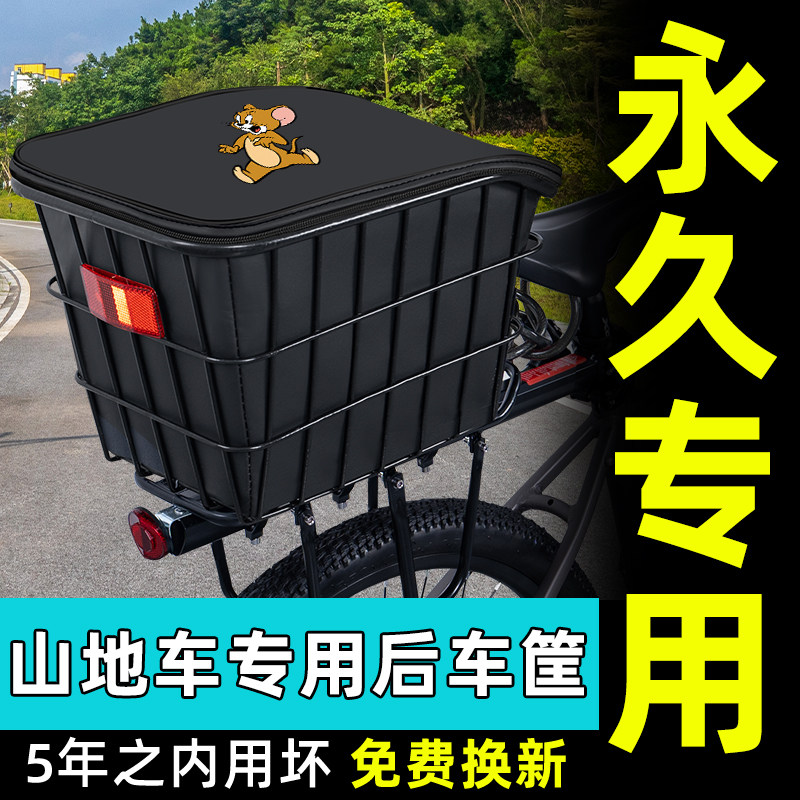 山地自行车专用后置车筐