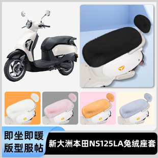 适用新大洲本田NS125LA电瓶电动车冬座套坐垫套座位防水防晒装饰