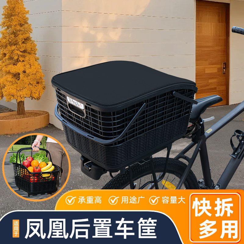 适用凤凰山地自行车快拆后置车筐
