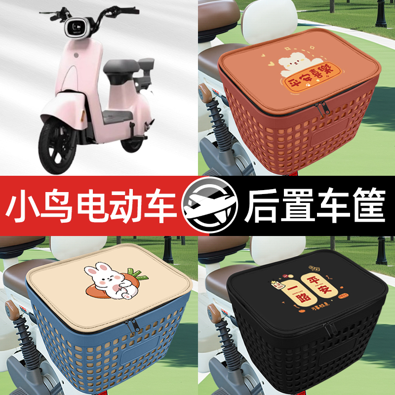 适用小鸟电动车电瓶车电动车专用后备箱后尾箱收纳后背储物箱装饰