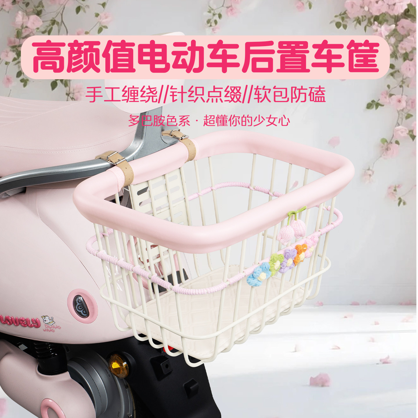 电动电瓶后置加大多巴胺编织车筐