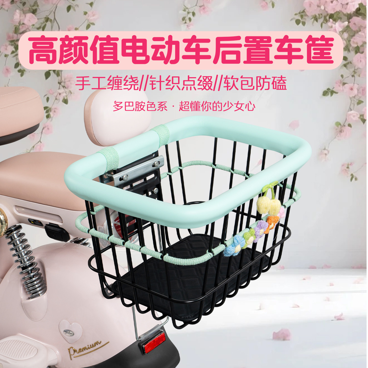电动电瓶后置加大多巴胺编织车筐