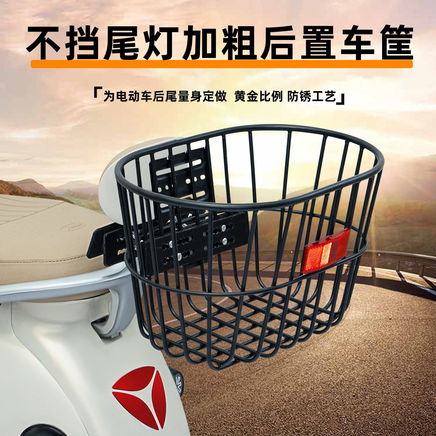 电瓶电动车专用后置车筐