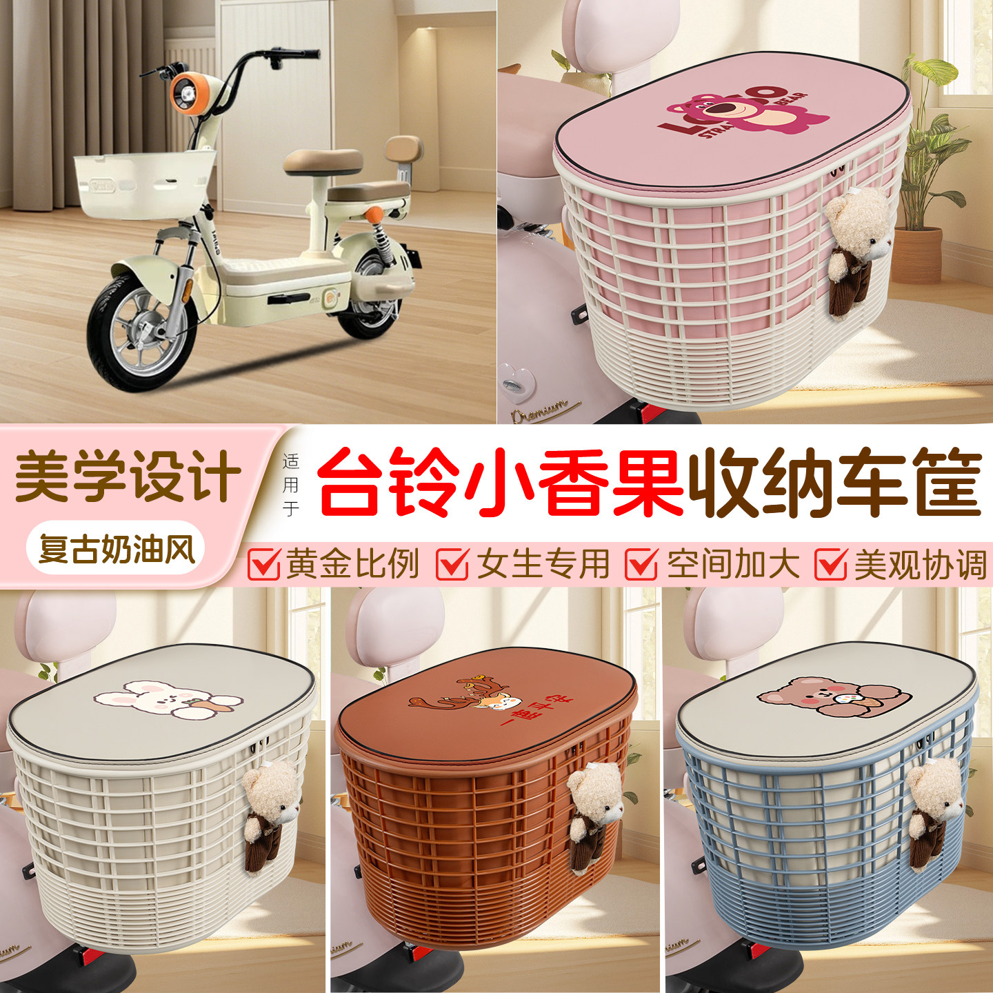 电瓶电动车专用后置车筐