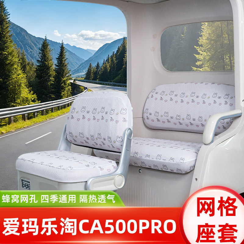 电动三轮车专用座套脚垫