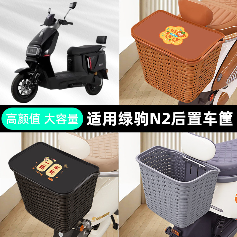 适用绿驹N2电瓶车电动车后备箱后尾箱储物通用大容量支架配件大全