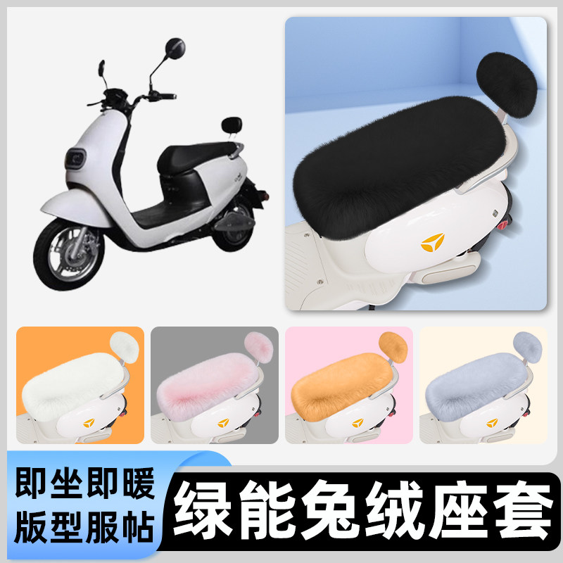 适用绿能电瓶电动车冬座套坐垫套座位防雨罩防水防晒装饰配件大全