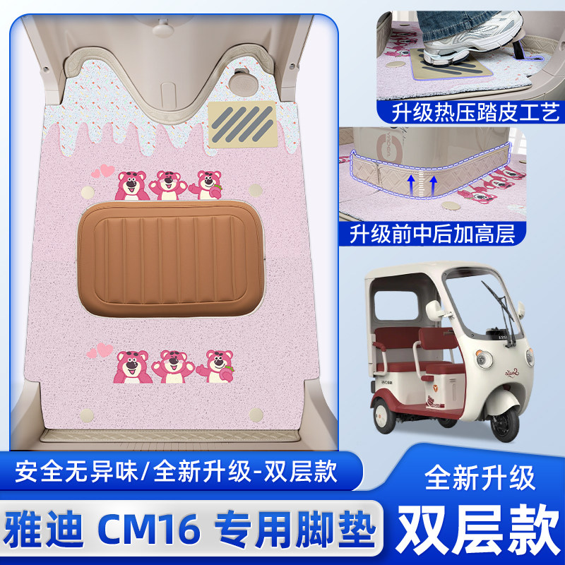 雅迪CM16电动三轮车专用脚垫YD1000DZK-46C脚踏垫座套坐垫套装饰,电动车/配件/交通工具,电动车脚垫,淘宝优惠券,粉丝福利购,淘宝优惠卷
