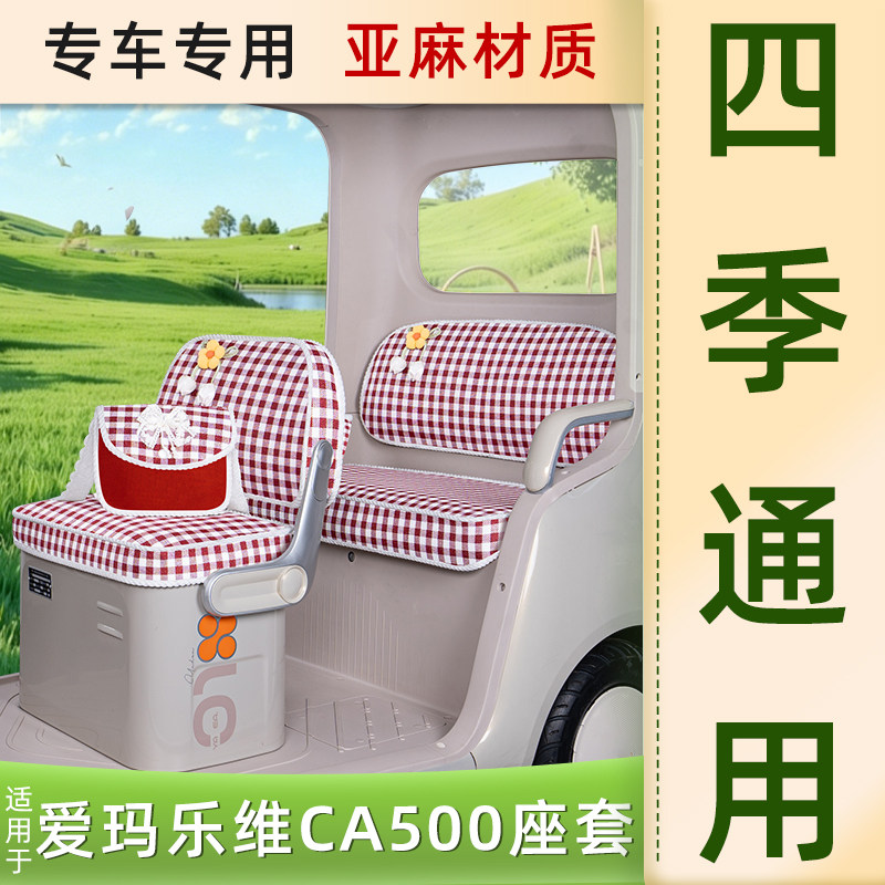 三轮车座套坐垫套脚垫