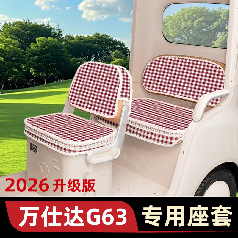 适用万仕达G63座套四季加厚全包防水防晒电动三轮车坐垫脚垫脚踏