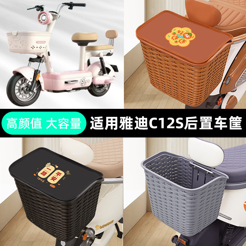雅迪C12S-G电瓶车电动车后备箱后尾箱储物通用大容量支架配件大全图片