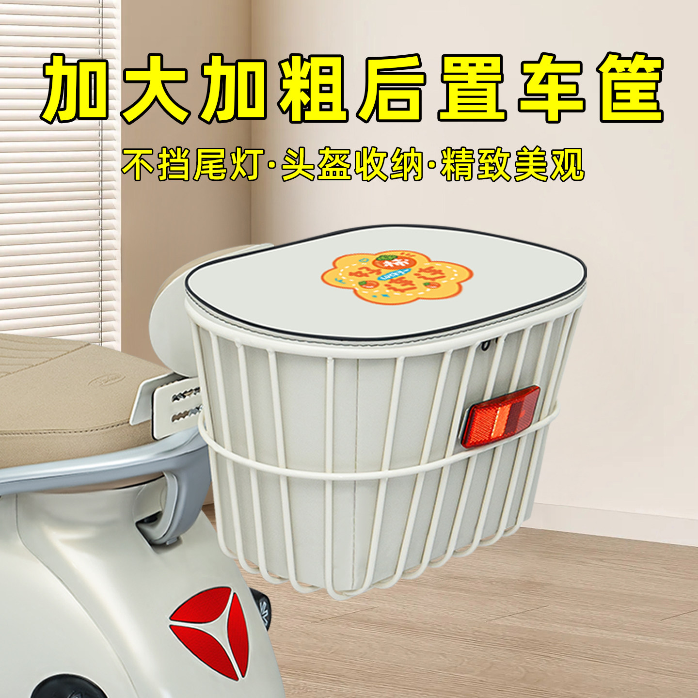 电瓶电动车专用后置车筐