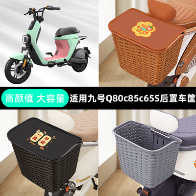 适用9九号Q80c85c65S系列电动车后置车筐车篮后尾箱后备箱改装饰
