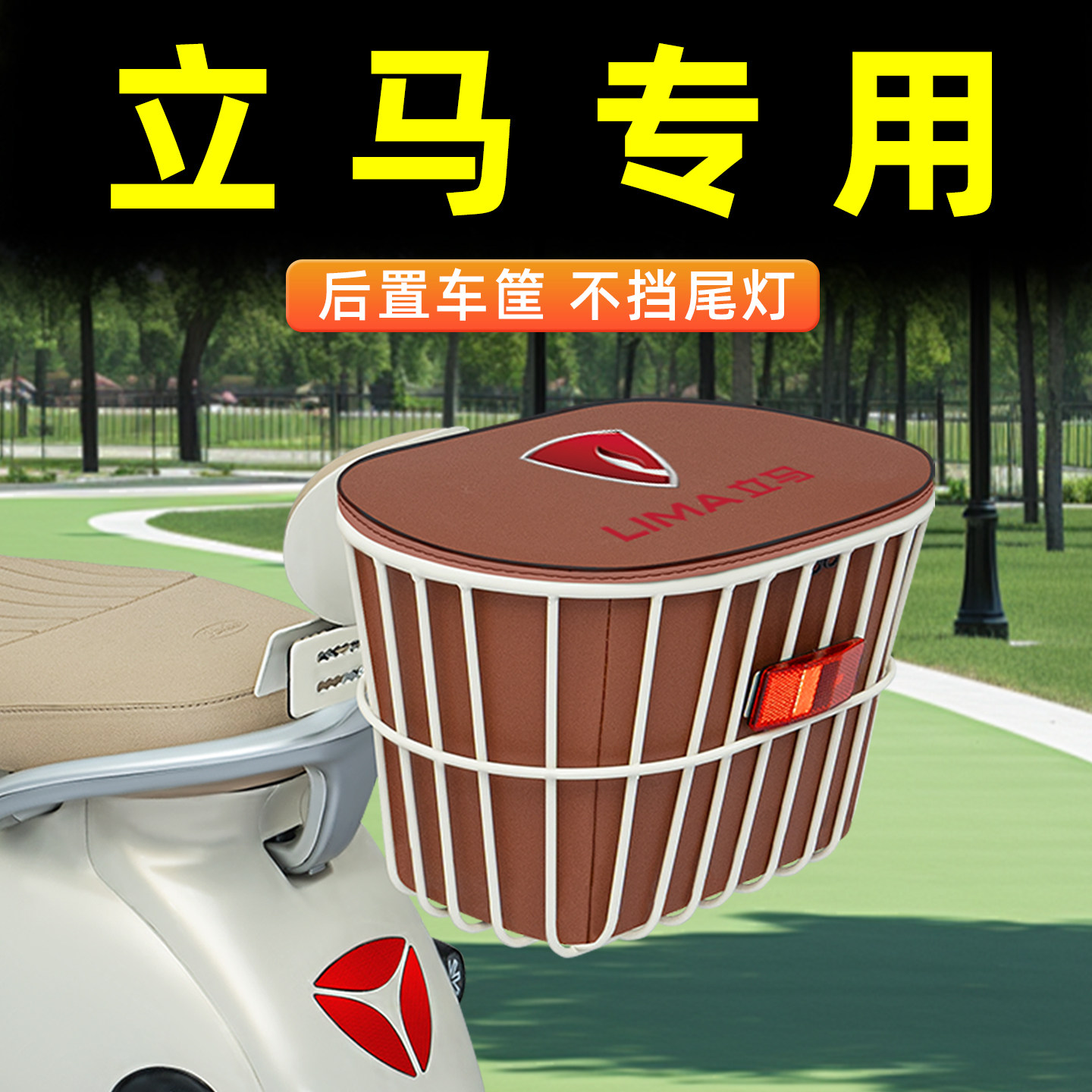 电瓶电动车专用后置车筐