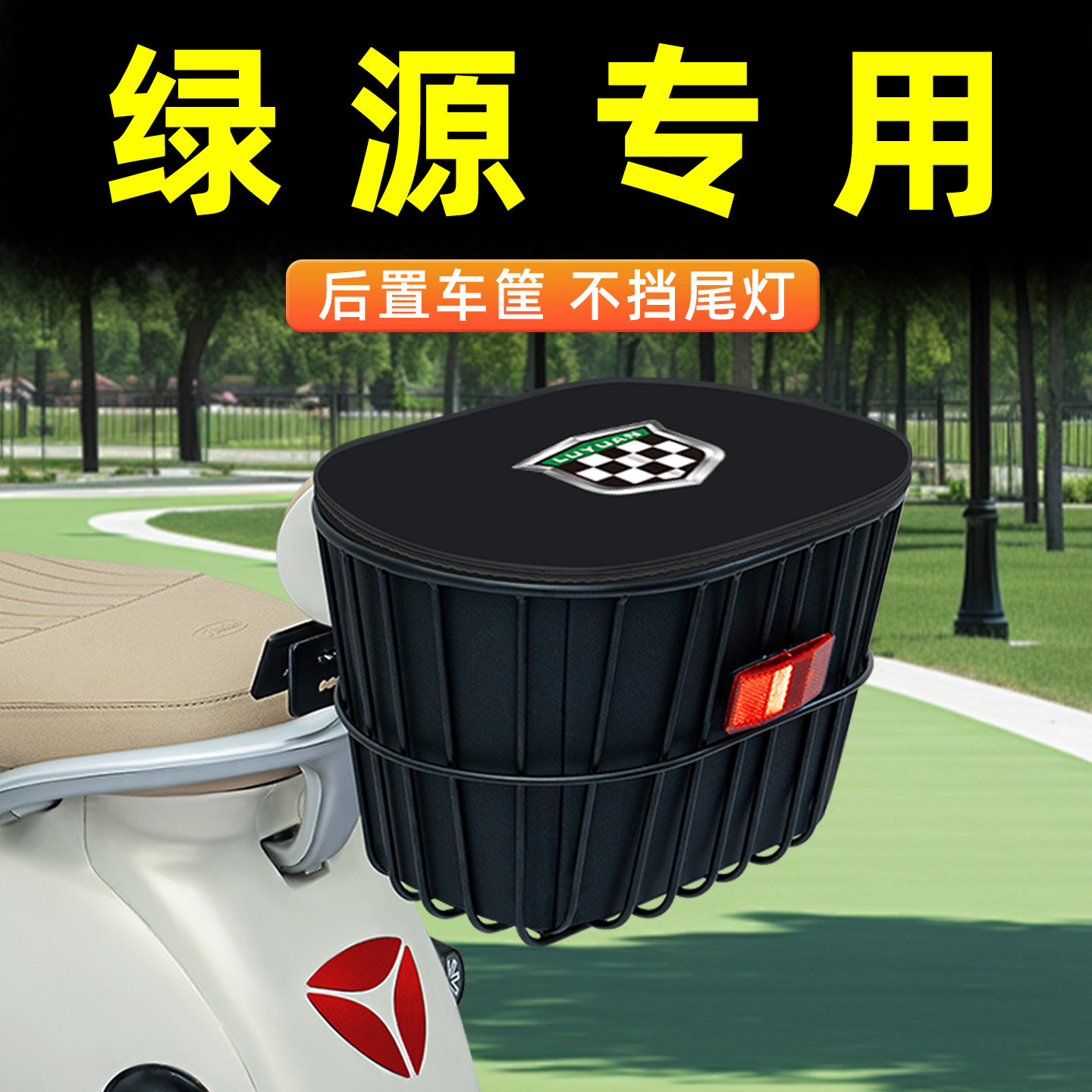 电瓶电动车专用后置车筐