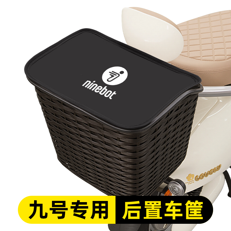 9九号电动车专用后置车筐储物包挂包头盔放置物车篮车篓防水装饰