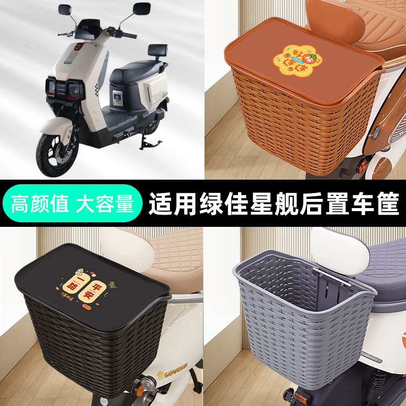 绿佳星舰-M电瓶车电动车后备箱后尾箱通用大容量一体支架配件大全