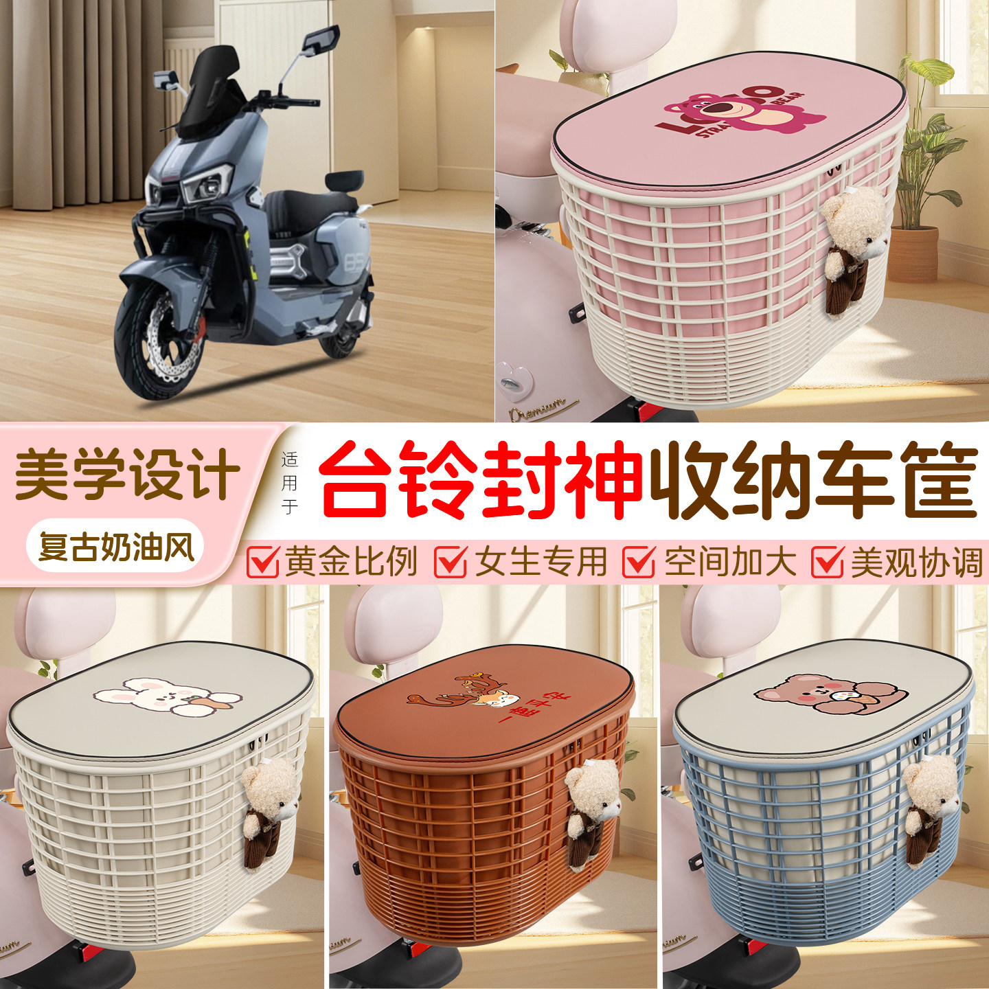 电瓶电动车专用后置车筐