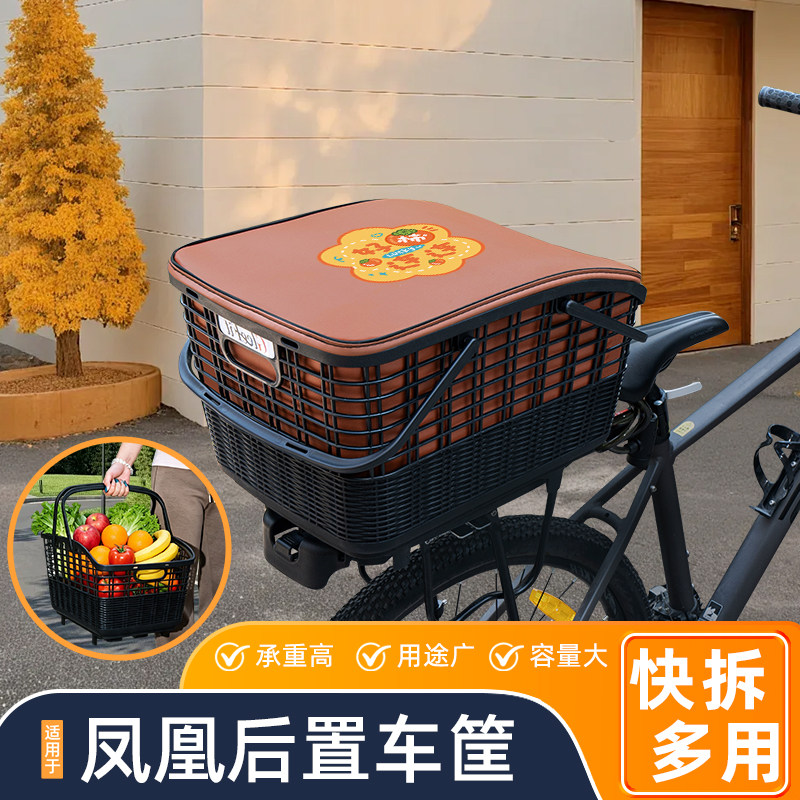 适用凤凰山地自行车快拆后置车筐