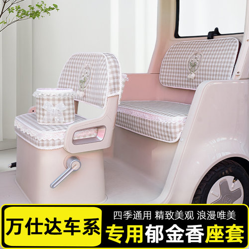 电动三轮车座套坐垫套脚垫