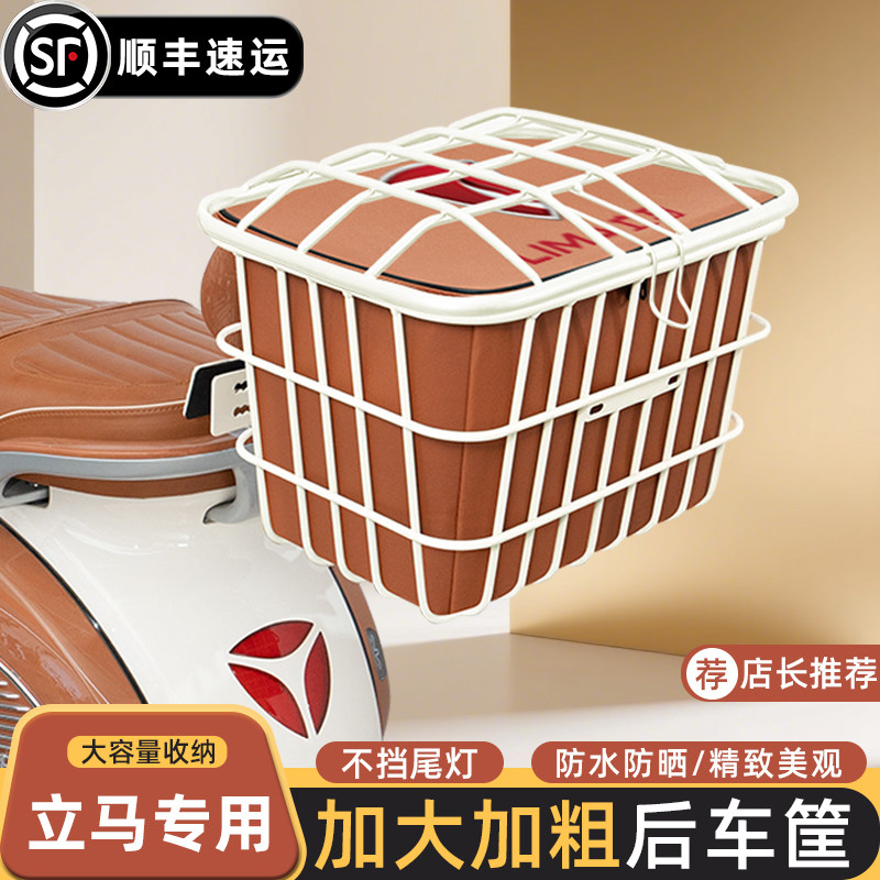 电动车储物加大后尾车筐
