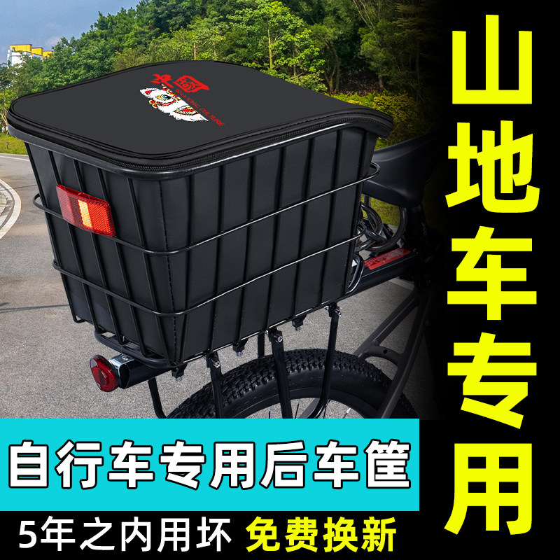 山地自行车专用后置车筐