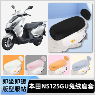 适用本田NS125GU电瓶电动车冬座套坐垫套座位防雨防水防晒饰配件
