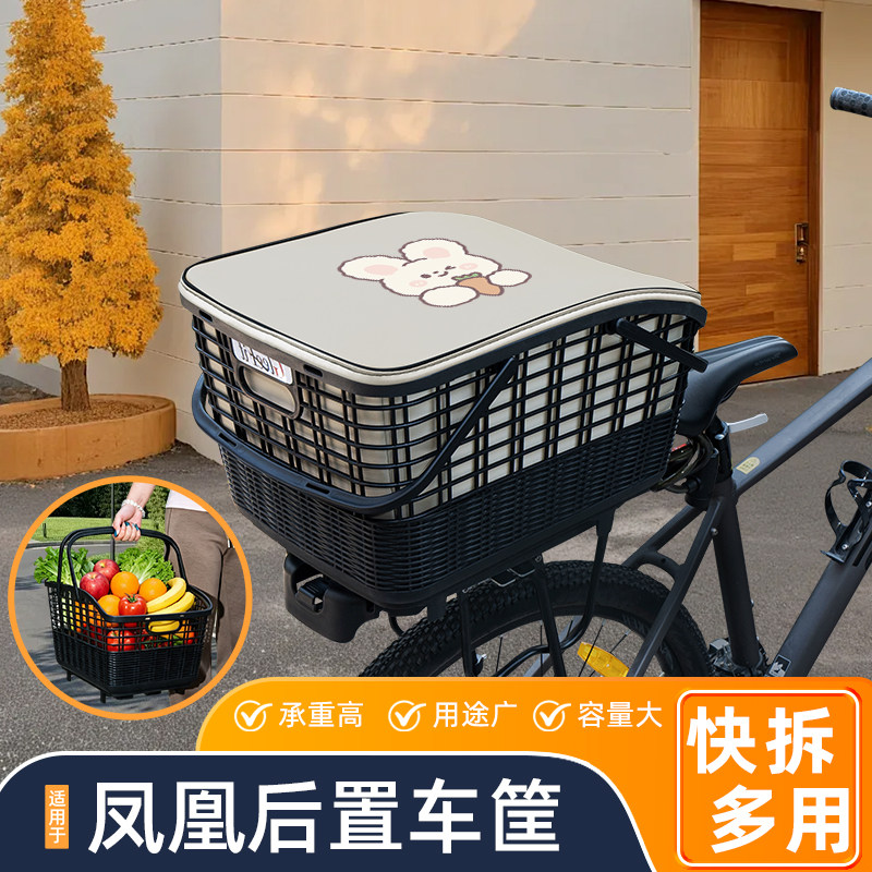 适用凤凰山地自行车快拆后置车筐